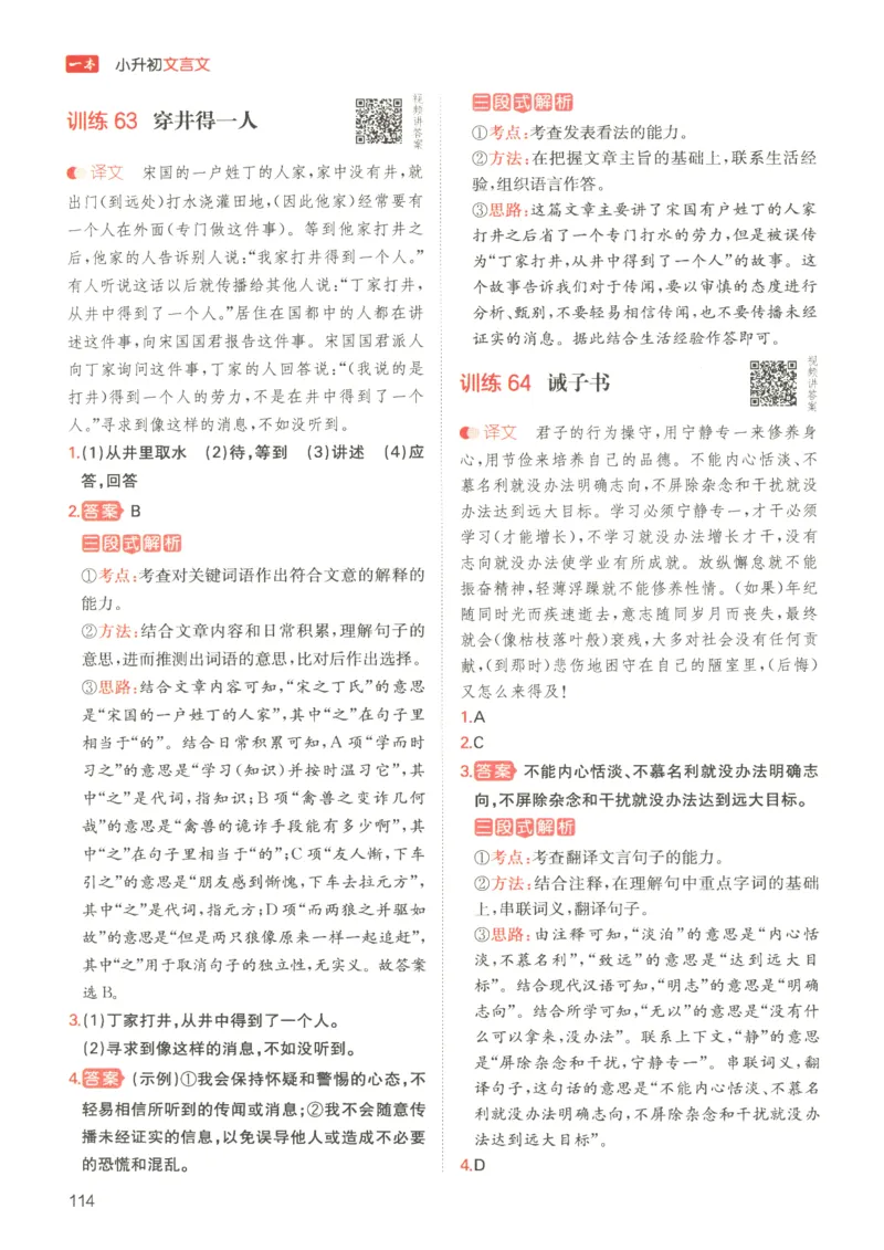 25版《一本小升初文言文》_2025版一本小升初文言文