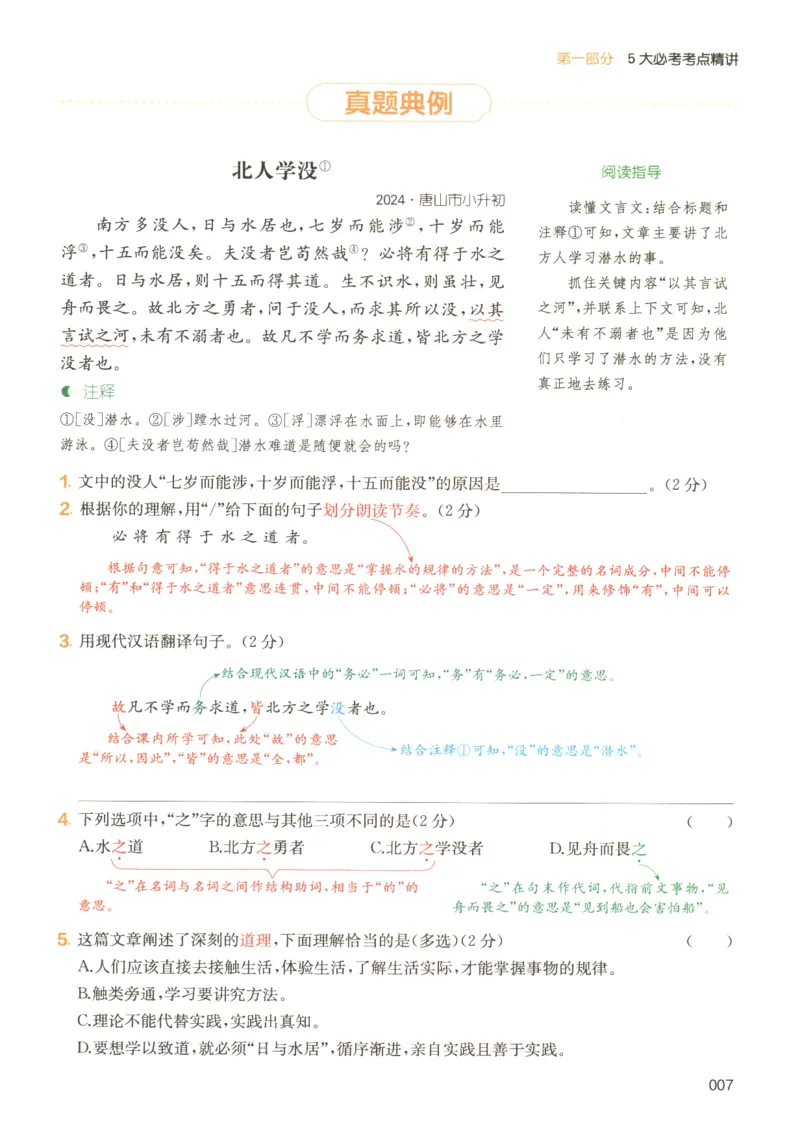25版《一本小升初文言文》_2025版一本小升初文言文