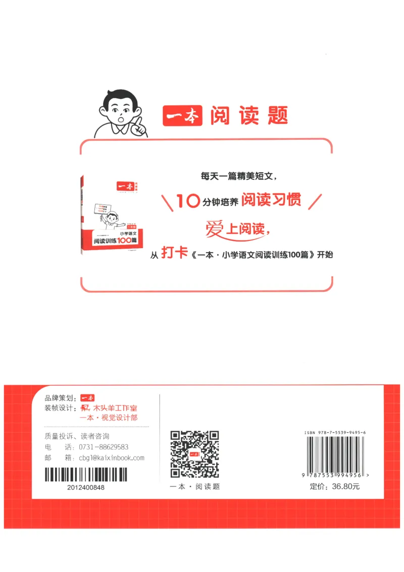 25版《一本小升初文言文》_2025版一本小升初文言文