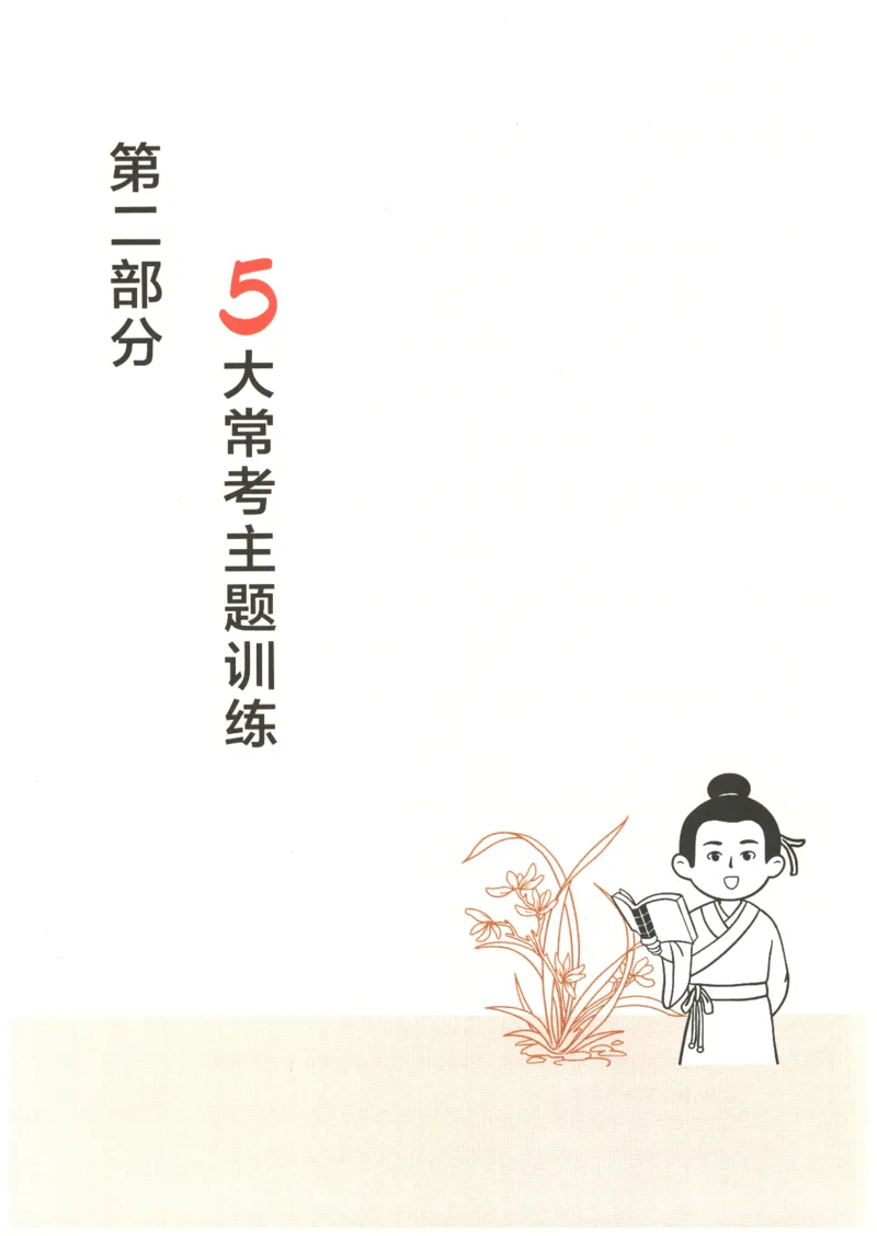 25版《一本小升初文言文》_2025版一本小升初文言文
