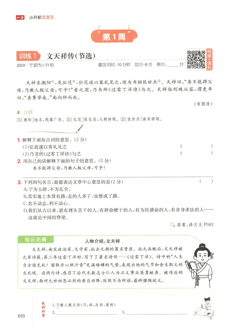 25版《一本小升初文言文》_2025版一本小升初文言文