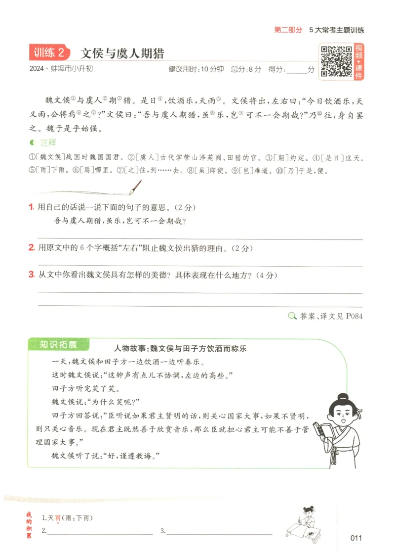 25版《一本小升初文言文》_2025版一本小升初文言文