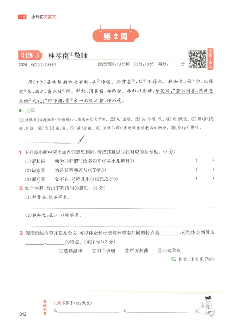 25版《一本小升初文言文》_2025版一本小升初文言文