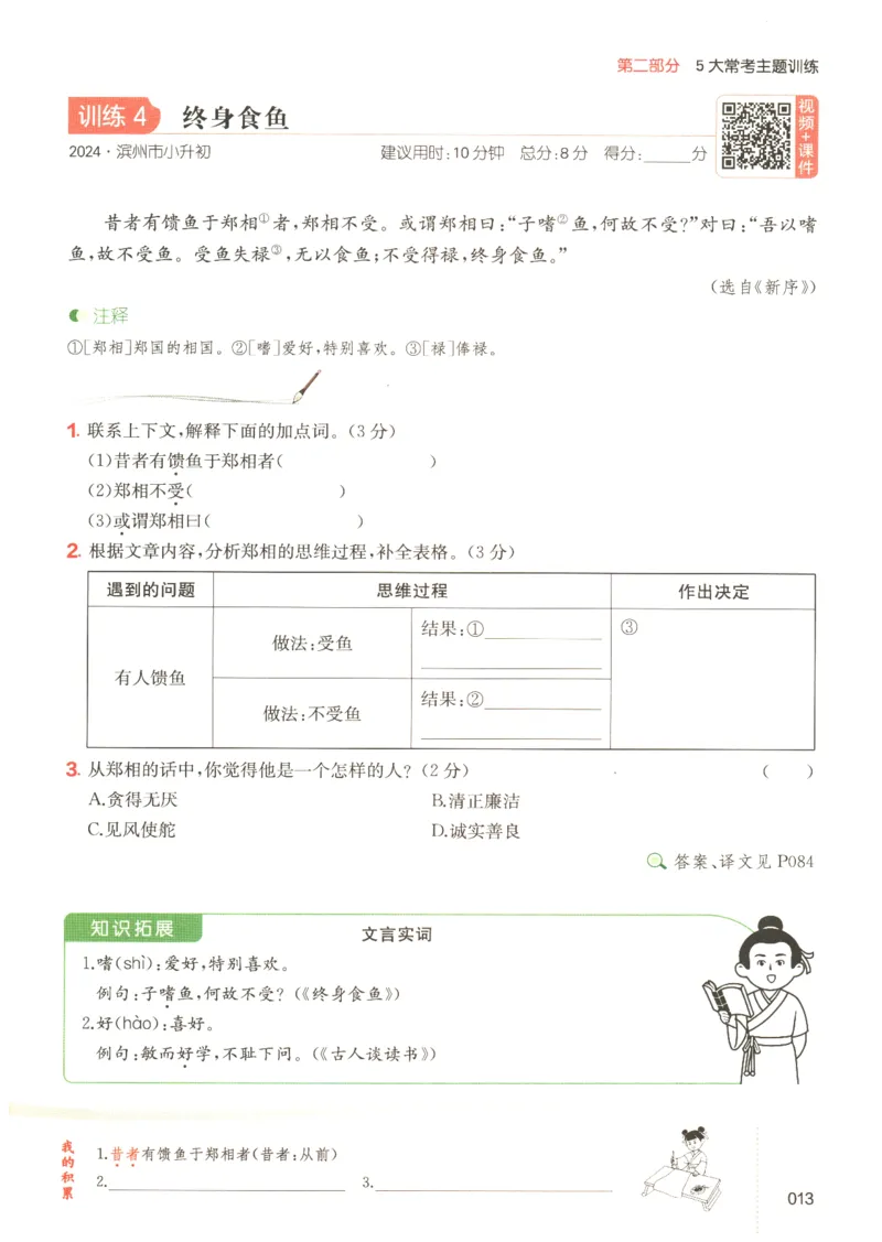 25版《一本小升初文言文》_2025版一本小升初文言文