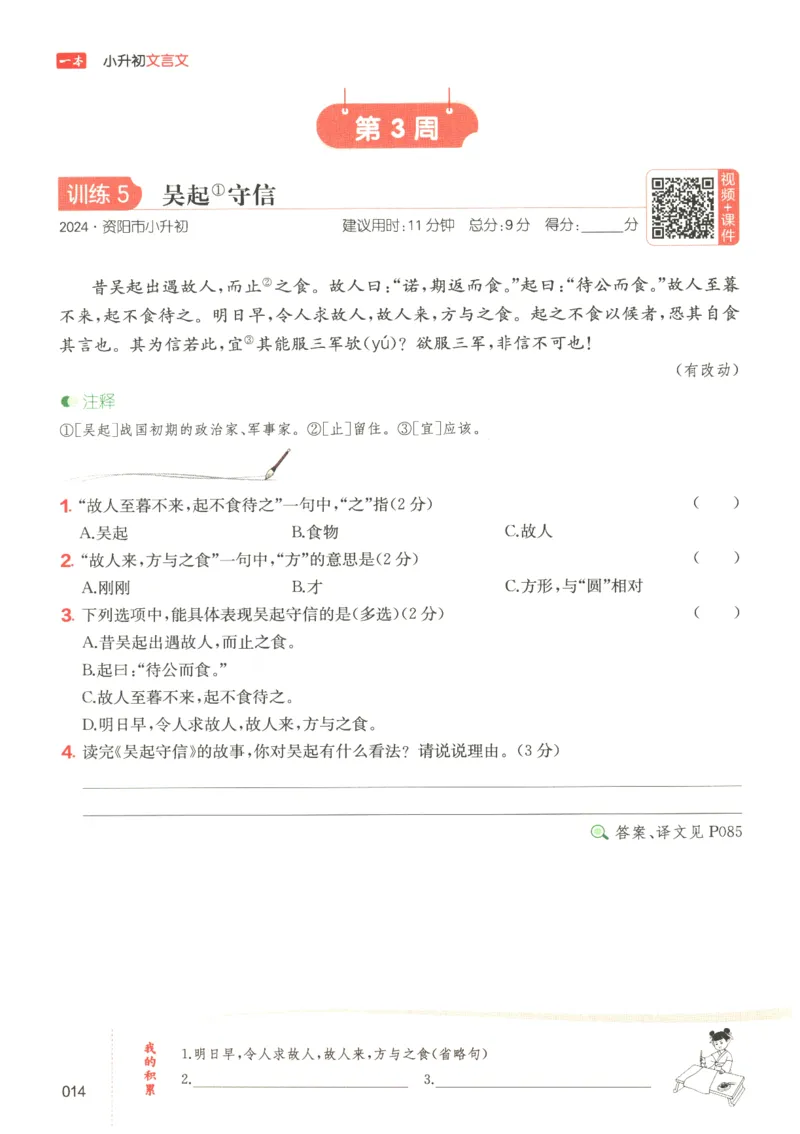 25版《一本小升初文言文》_2025版一本小升初文言文