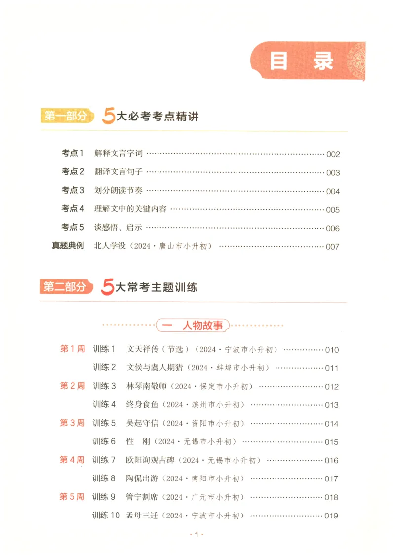 25版《一本小升初文言文》_2025版一本小升初文言文