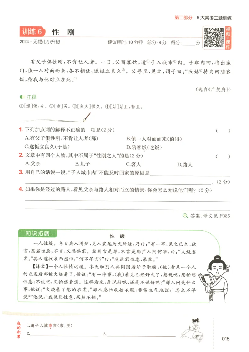 25版《一本小升初文言文》_2025版一本小升初文言文