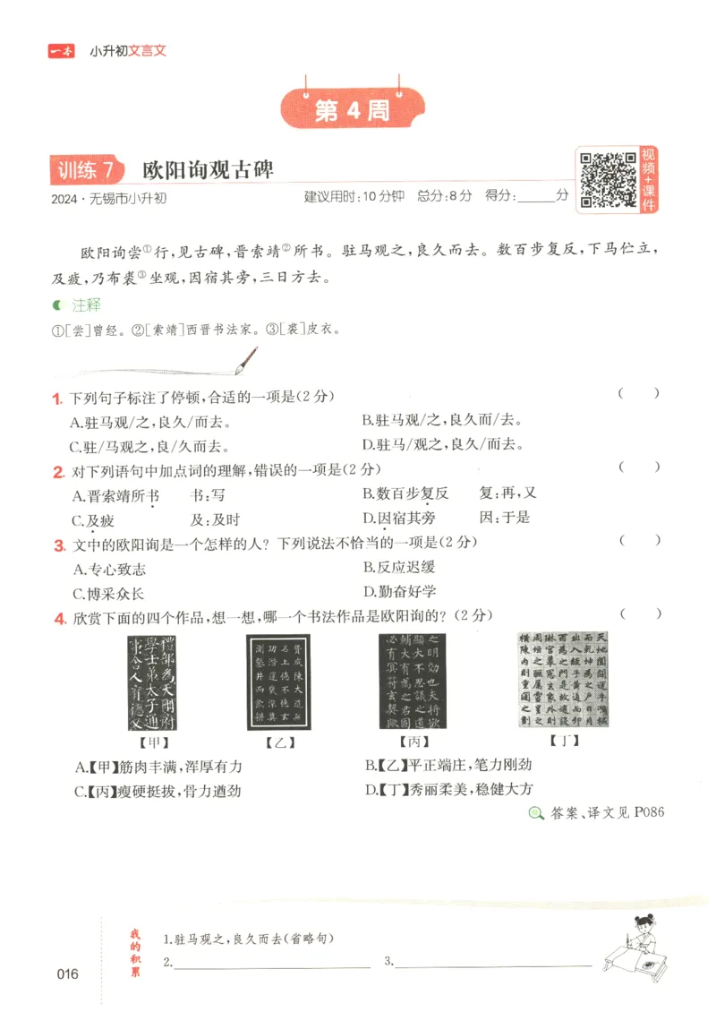 25版《一本小升初文言文》_2025版一本小升初文言文