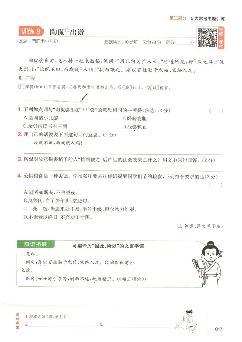 25版《一本小升初文言文》_2025版一本小升初文言文