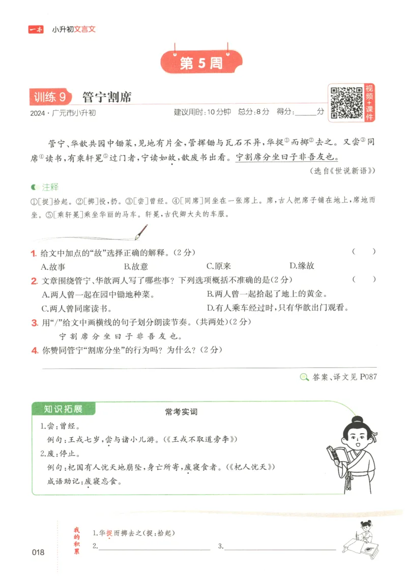 25版《一本小升初文言文》_2025版一本小升初文言文