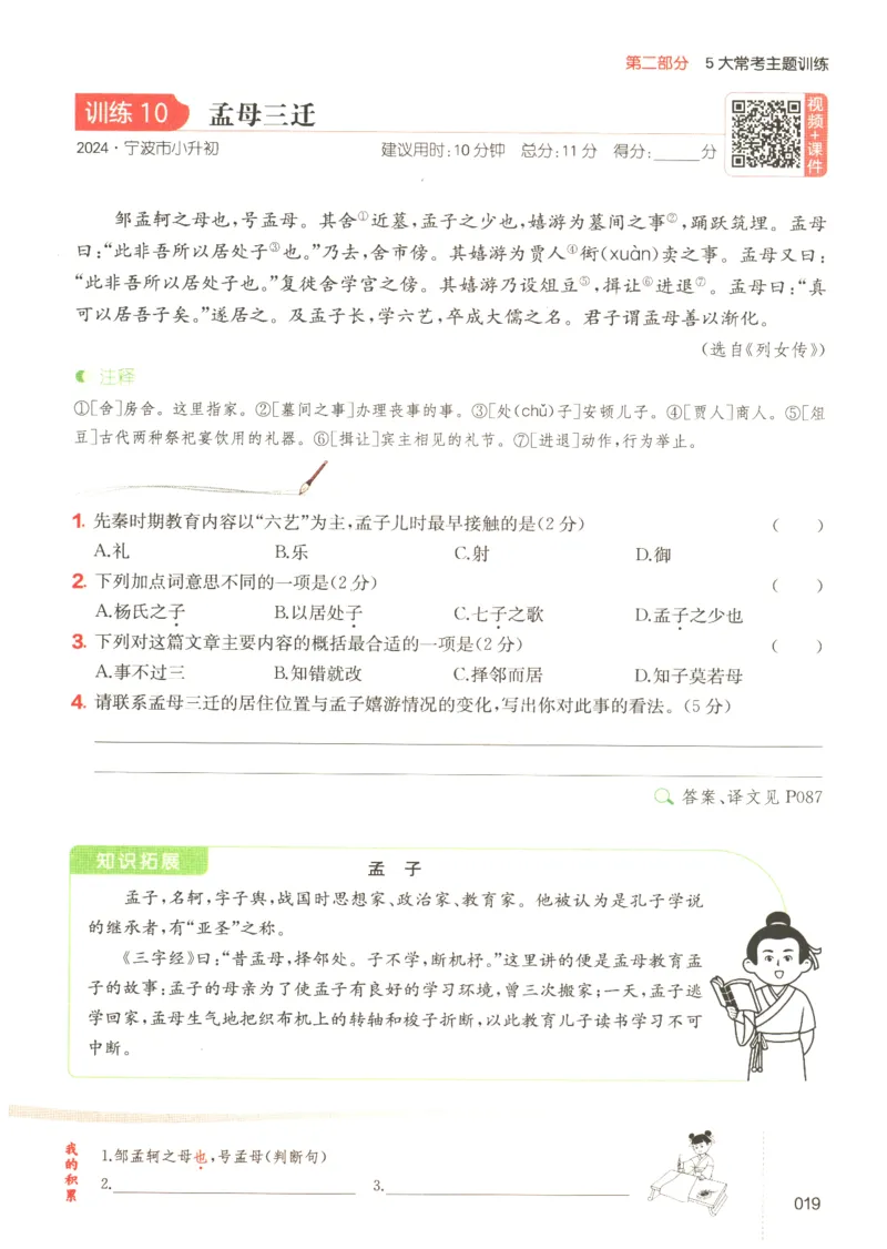 25版《一本小升初文言文》_2025版一本小升初文言文