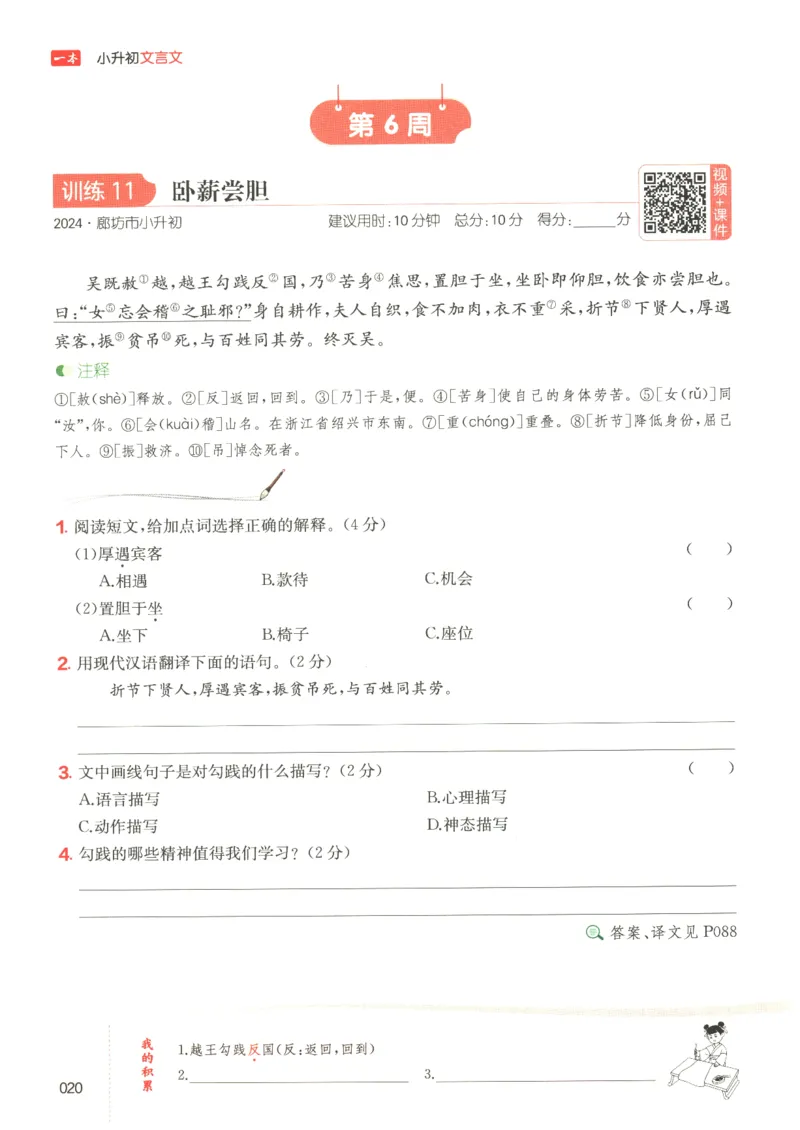 25版《一本小升初文言文》_2025版一本小升初文言文