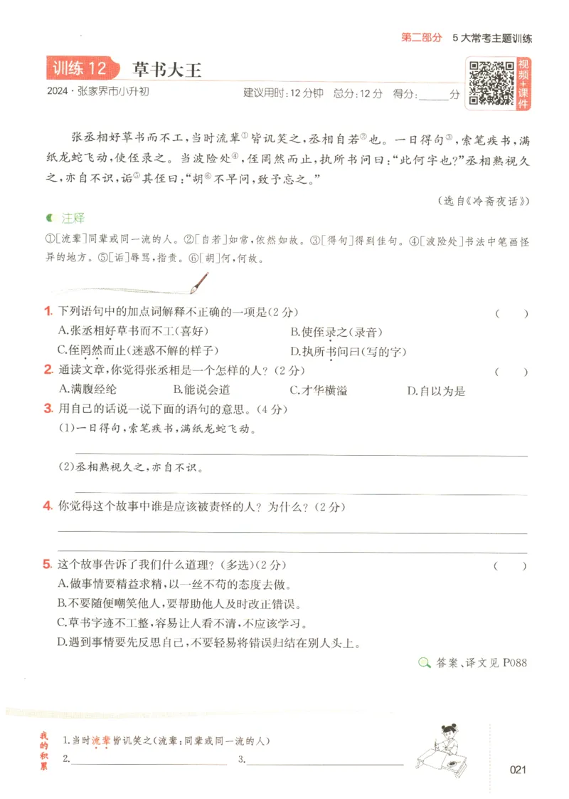 25版《一本小升初文言文》_2025版一本小升初文言文