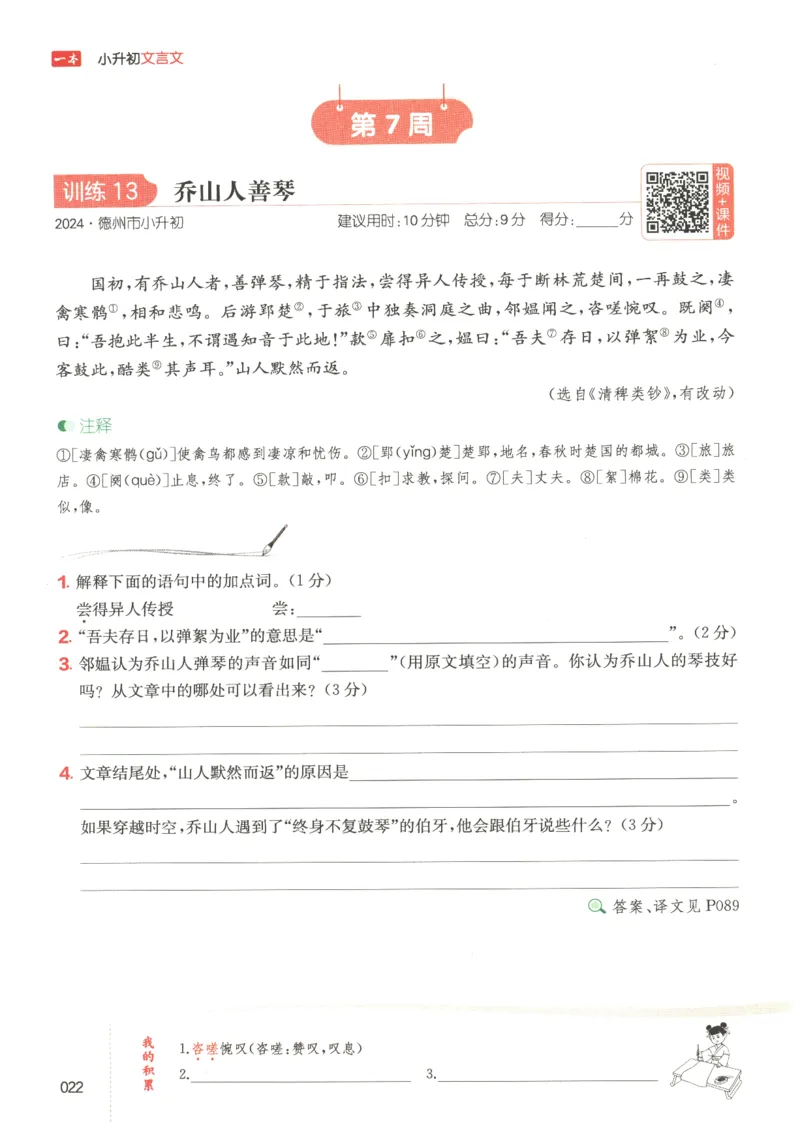 25版《一本小升初文言文》_2025版一本小升初文言文