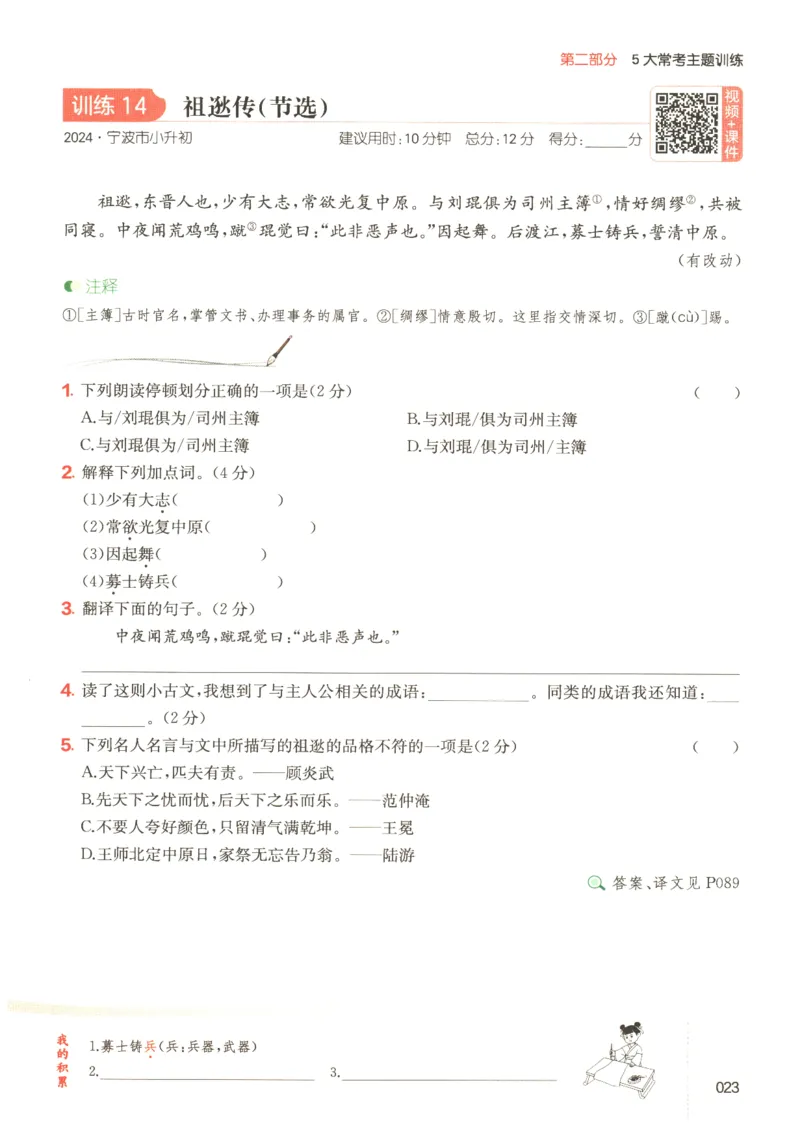 25版《一本小升初文言文》_2025版一本小升初文言文