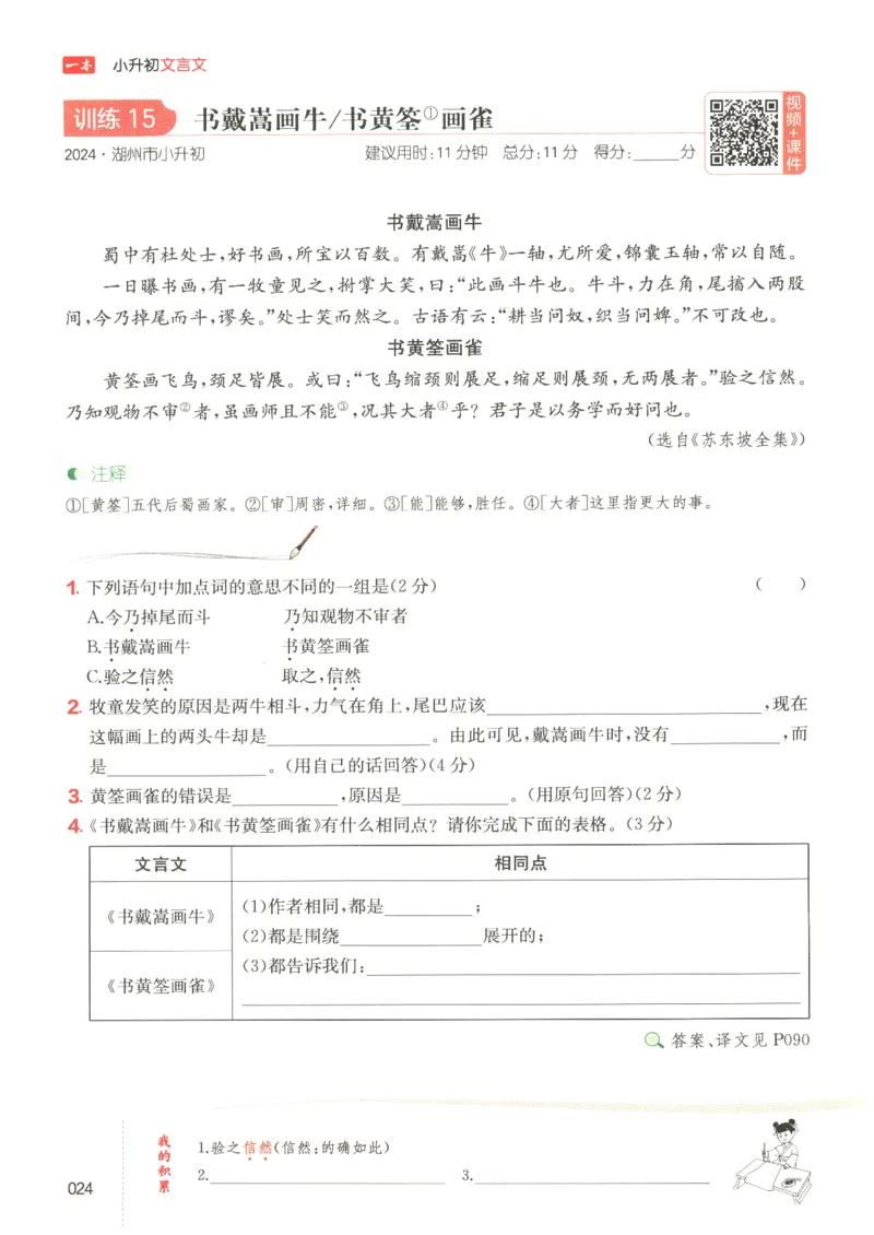 25版《一本小升初文言文》_2025版一本小升初文言文