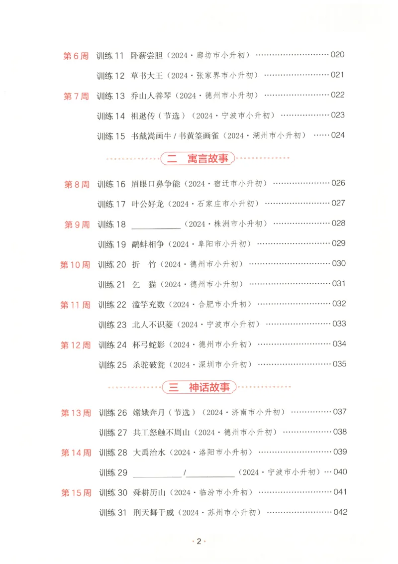 25版《一本小升初文言文》_2025版一本小升初文言文