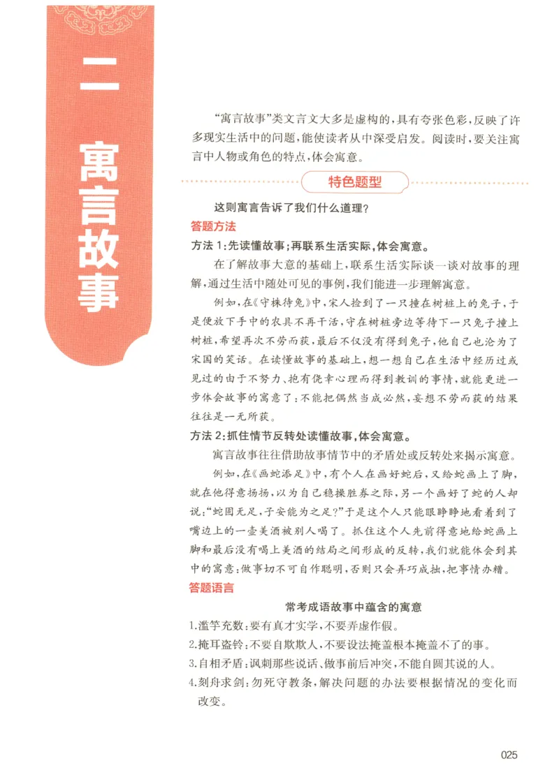 25版《一本小升初文言文》_2025版一本小升初文言文