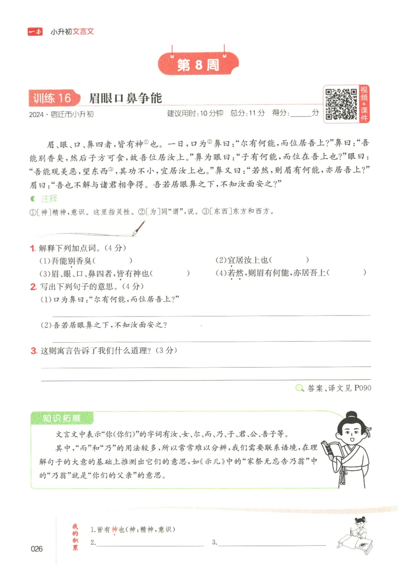 25版《一本小升初文言文》_2025版一本小升初文言文
