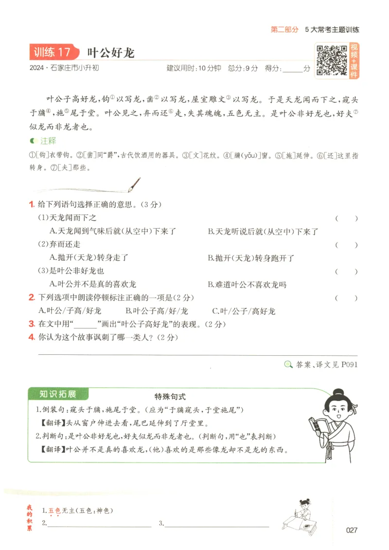25版《一本小升初文言文》_2025版一本小升初文言文