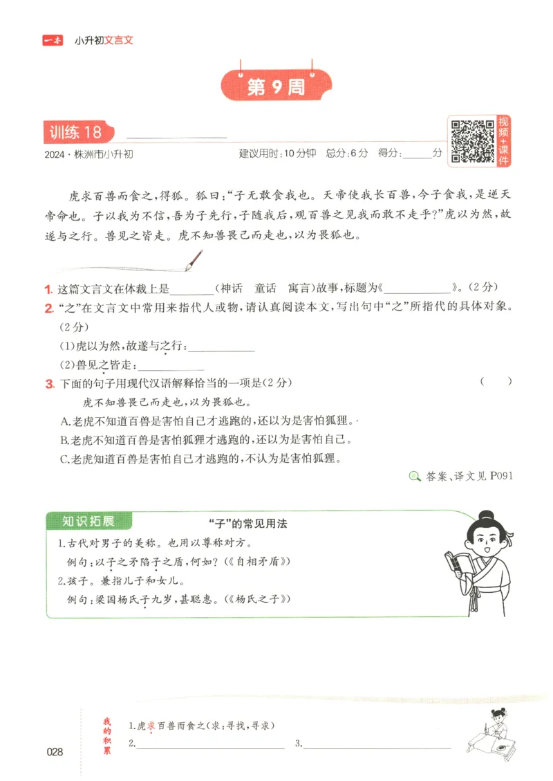 25版《一本小升初文言文》_2025版一本小升初文言文
