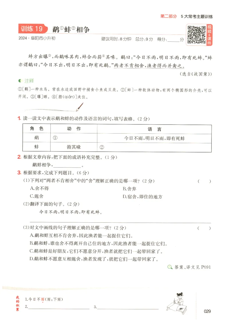 25版《一本小升初文言文》_2025版一本小升初文言文