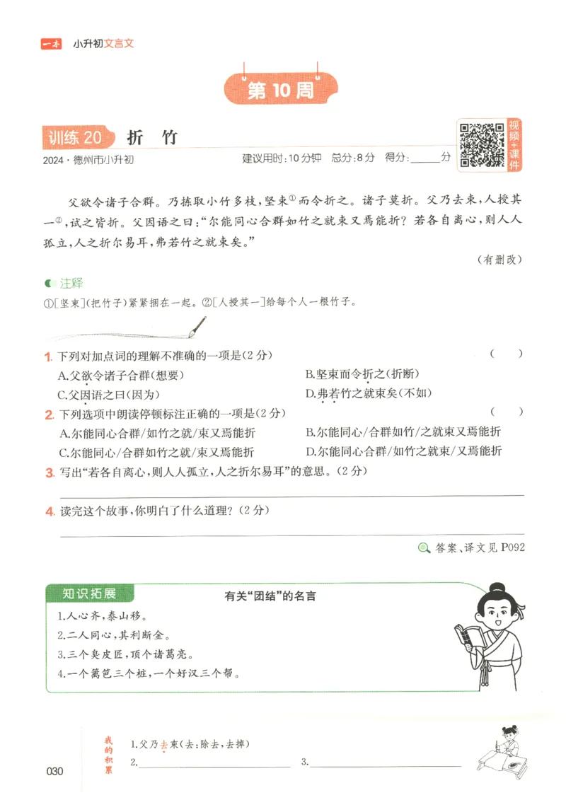 25版《一本小升初文言文》_2025版一本小升初文言文