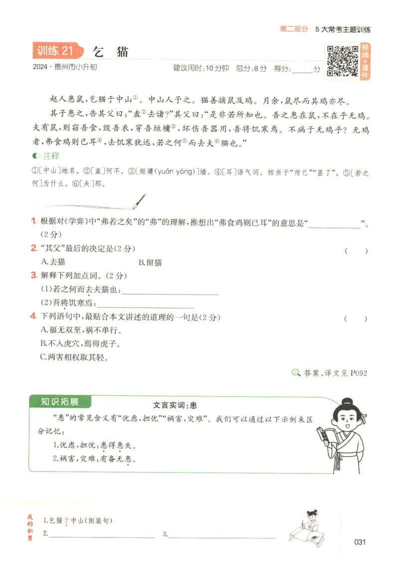25版《一本小升初文言文》_2025版一本小升初文言文