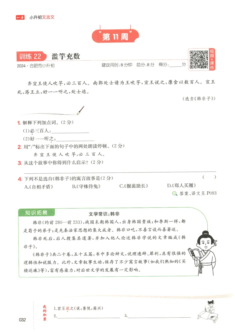 25版《一本小升初文言文》_2025版一本小升初文言文