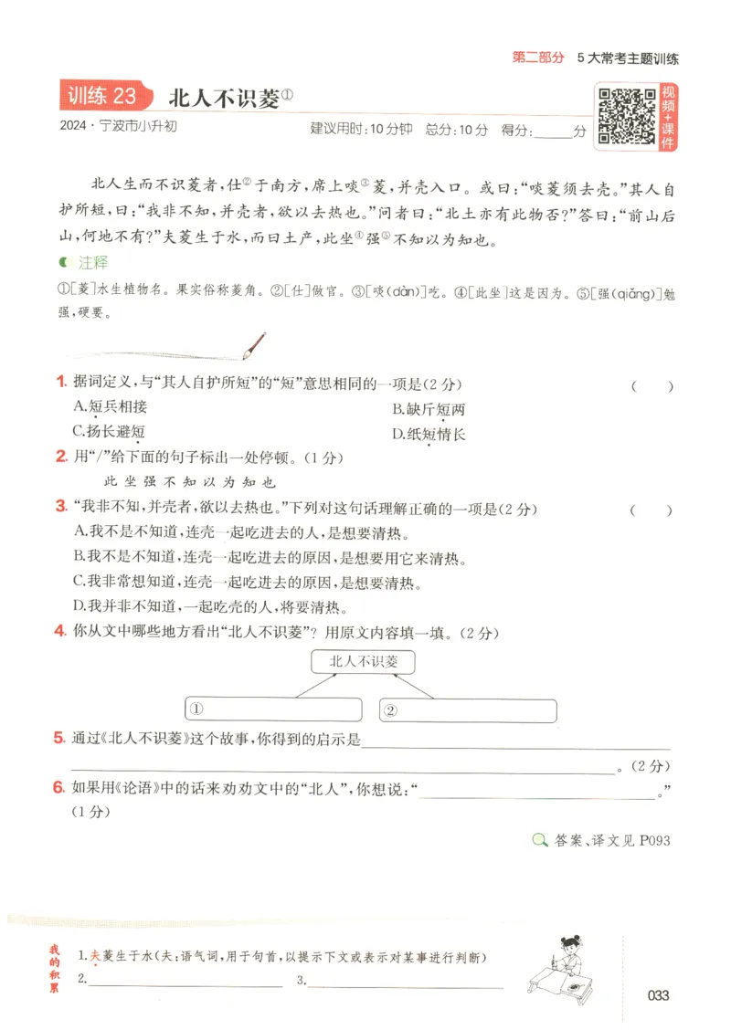 25版《一本小升初文言文》_2025版一本小升初文言文