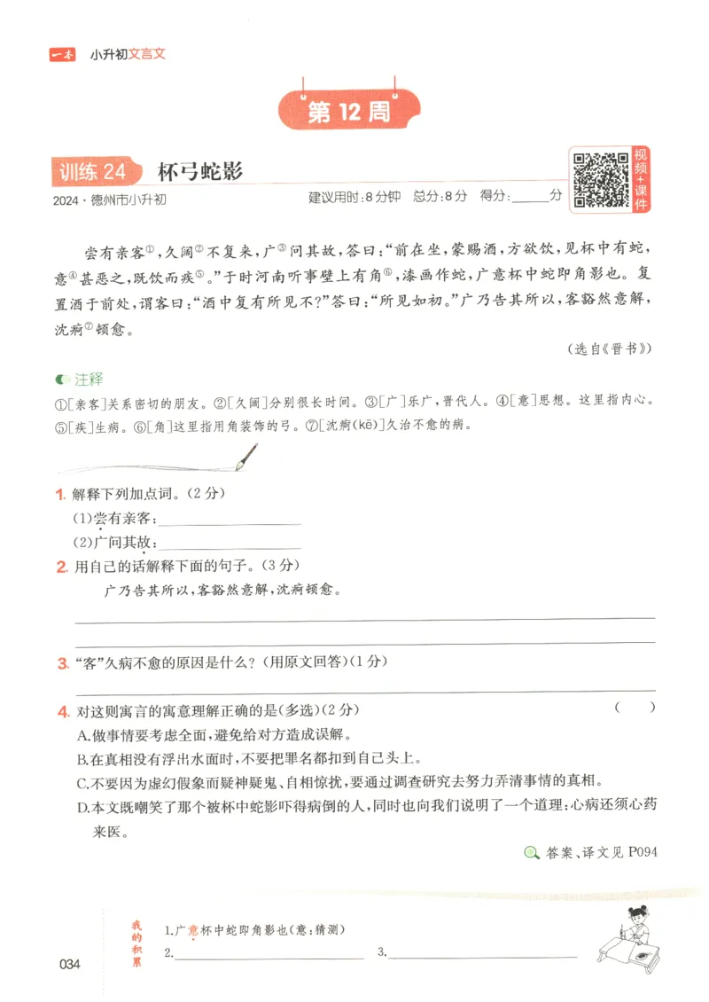 25版《一本小升初文言文》_2025版一本小升初文言文