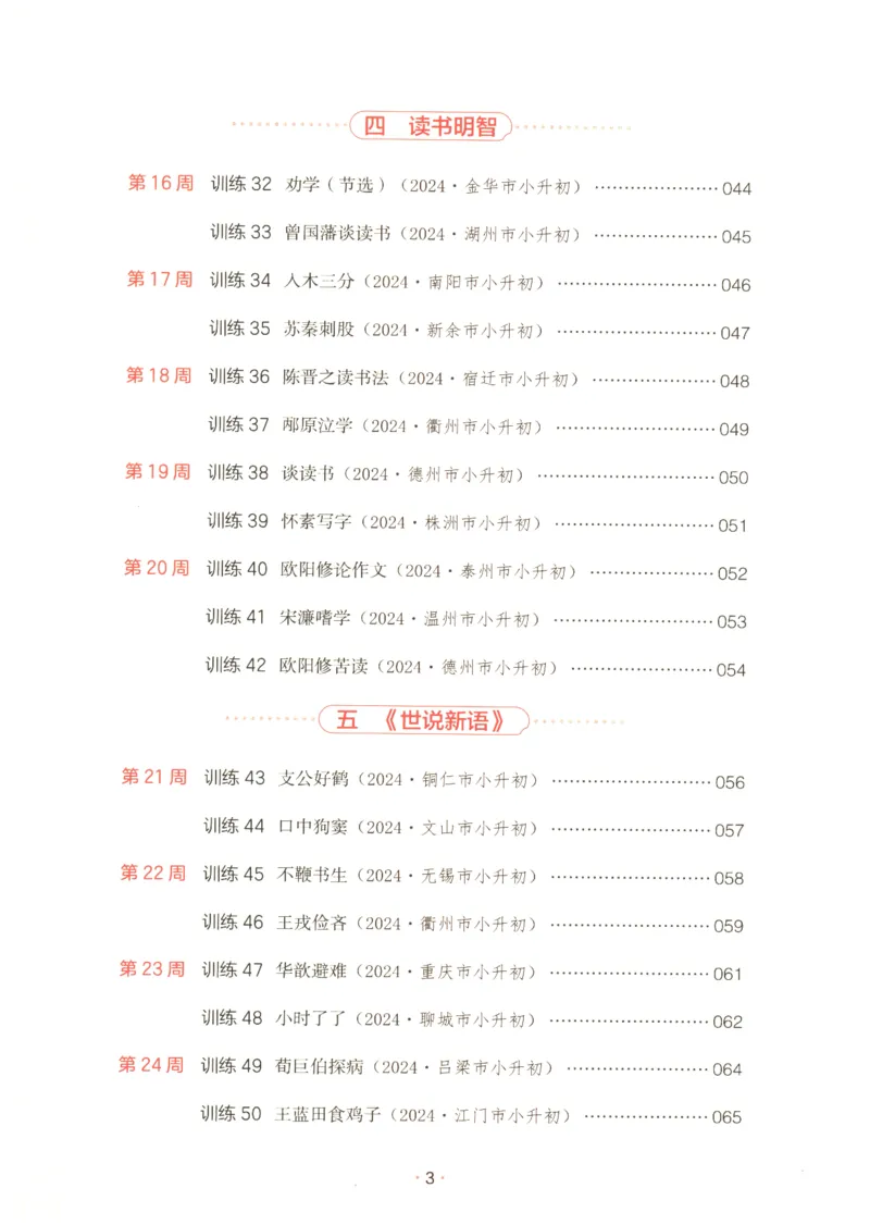 25版《一本小升初文言文》_2025版一本小升初文言文