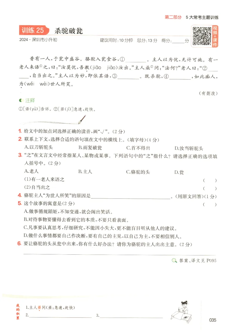 25版《一本小升初文言文》_2025版一本小升初文言文