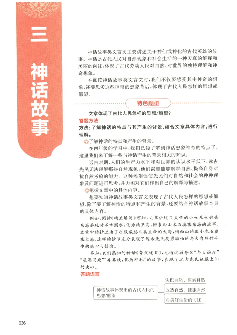 25版《一本小升初文言文》_2025版一本小升初文言文