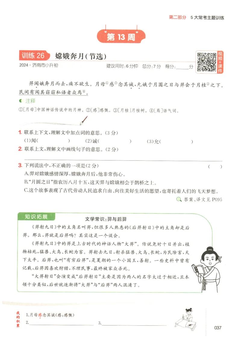 25版《一本小升初文言文》_2025版一本小升初文言文