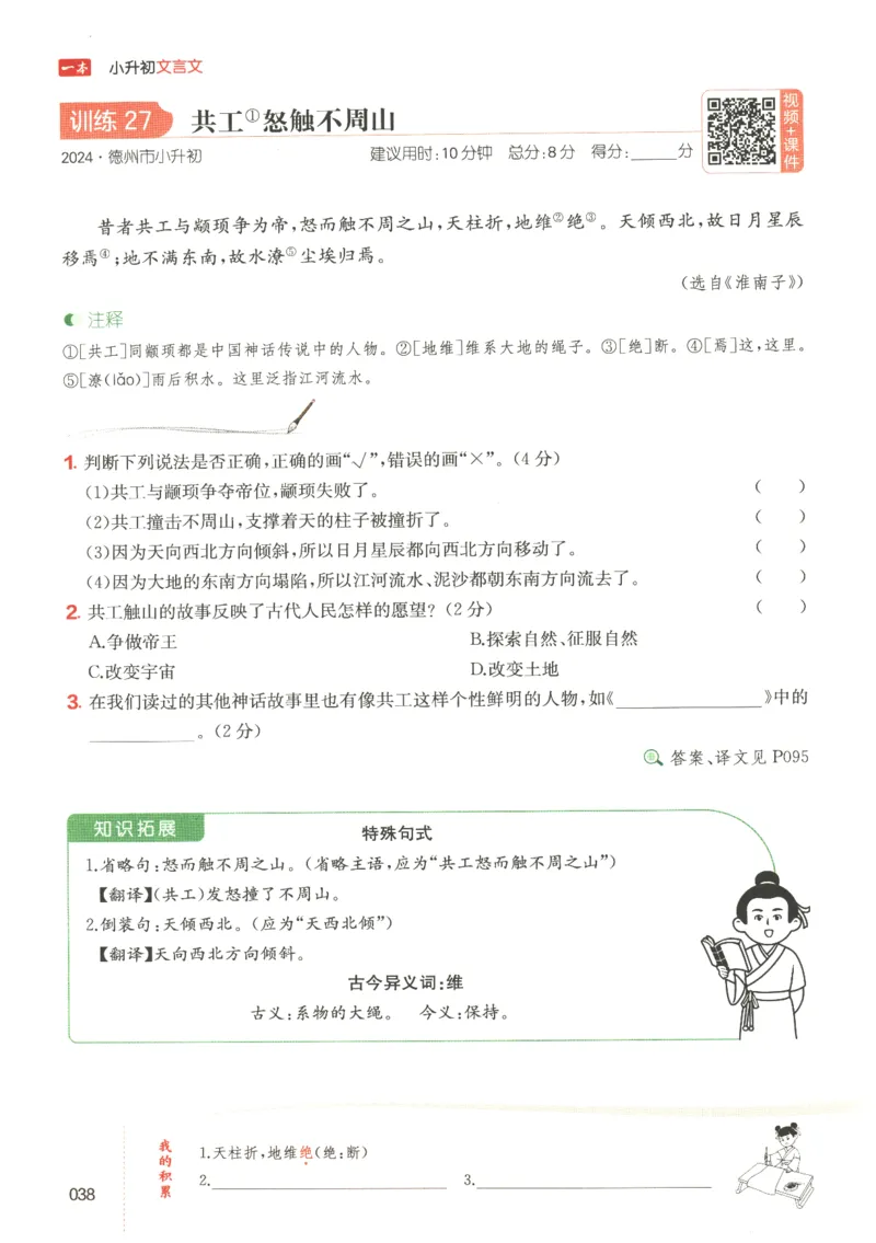 25版《一本小升初文言文》_2025版一本小升初文言文