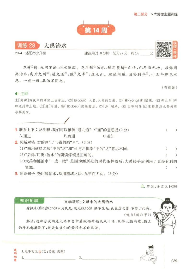 25版《一本小升初文言文》_2025版一本小升初文言文