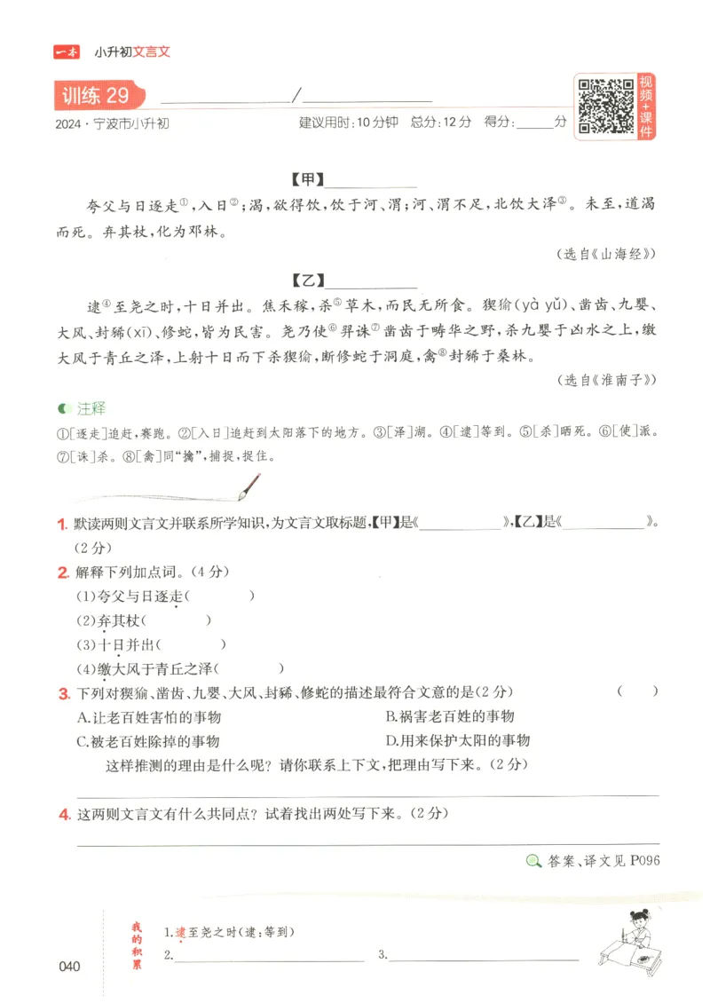 25版《一本小升初文言文》_2025版一本小升初文言文