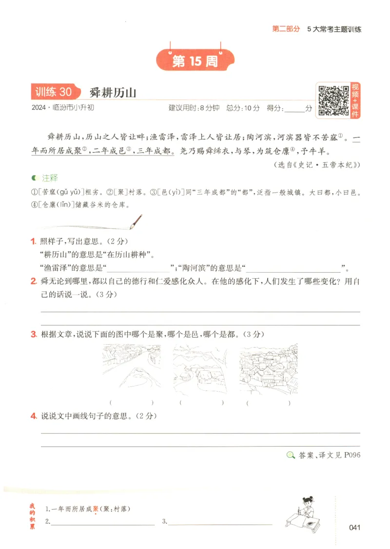 25版《一本小升初文言文》_2025版一本小升初文言文