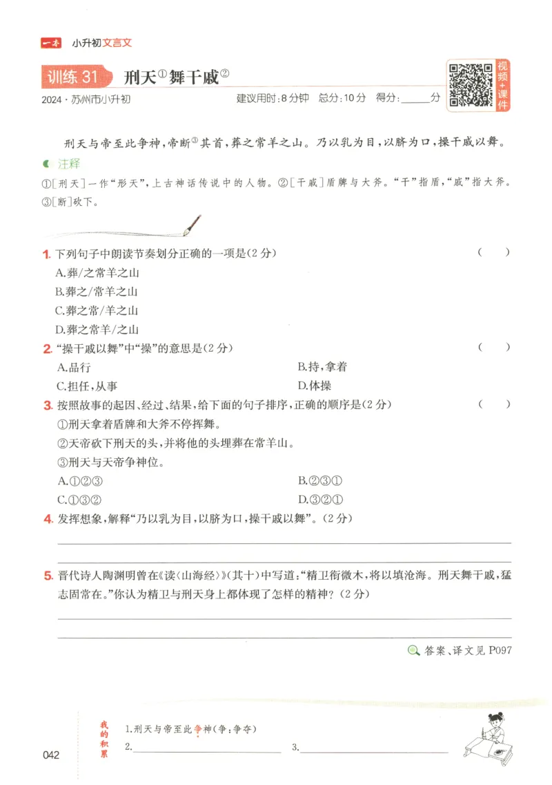 25版《一本小升初文言文》_2025版一本小升初文言文