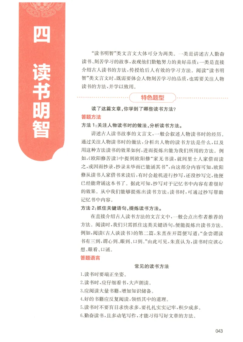 25版《一本小升初文言文》_2025版一本小升初文言文