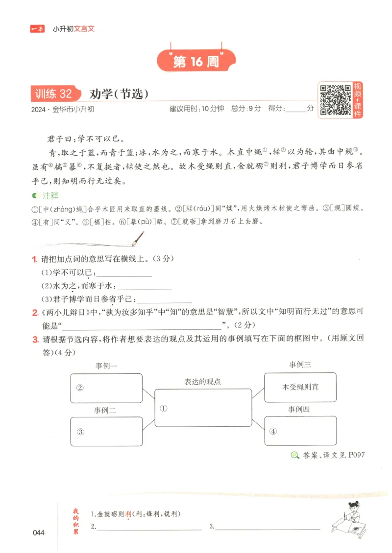 25版《一本小升初文言文》_2025版一本小升初文言文