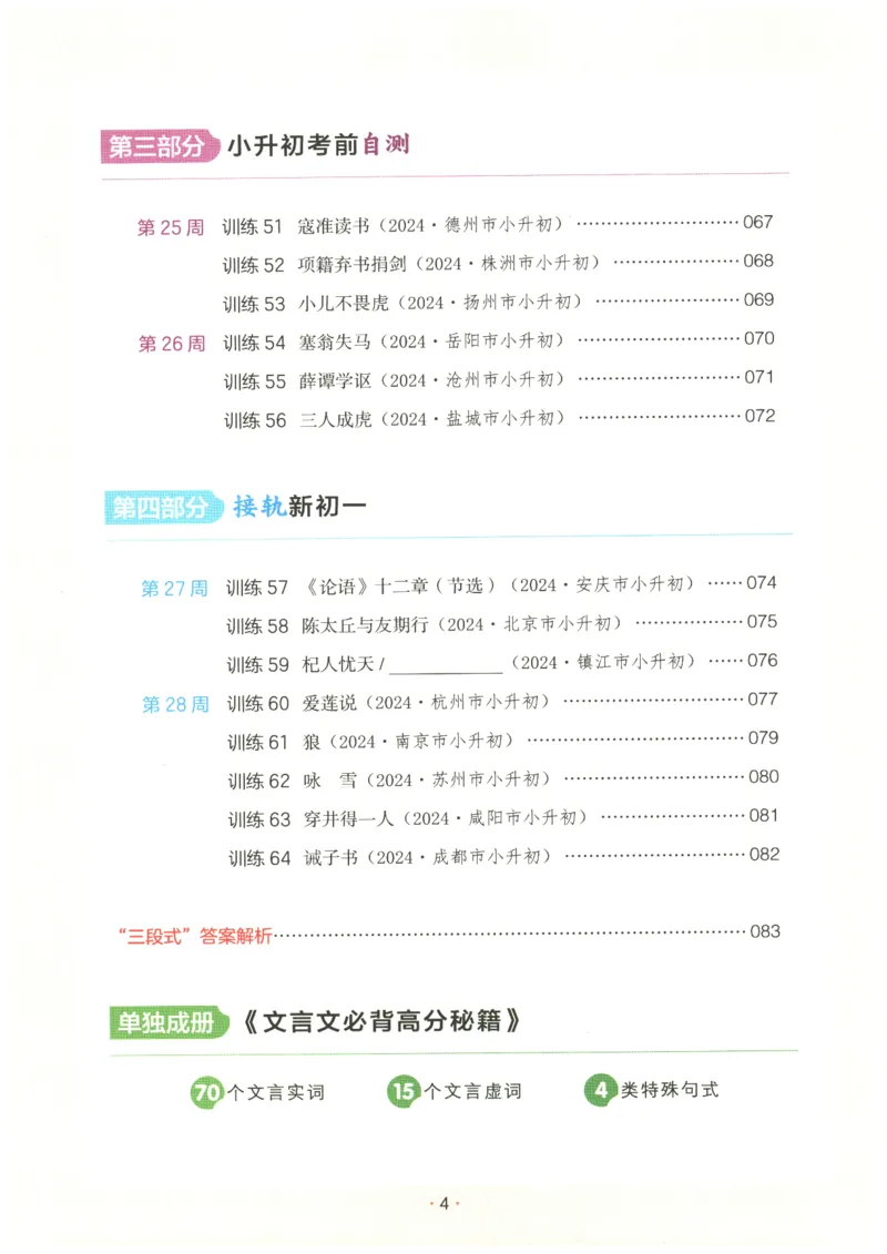 25版《一本小升初文言文》_2025版一本小升初文言文