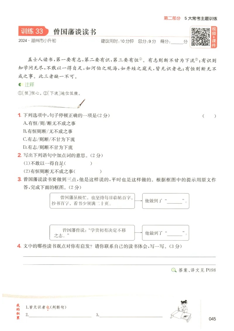 25版《一本小升初文言文》_2025版一本小升初文言文