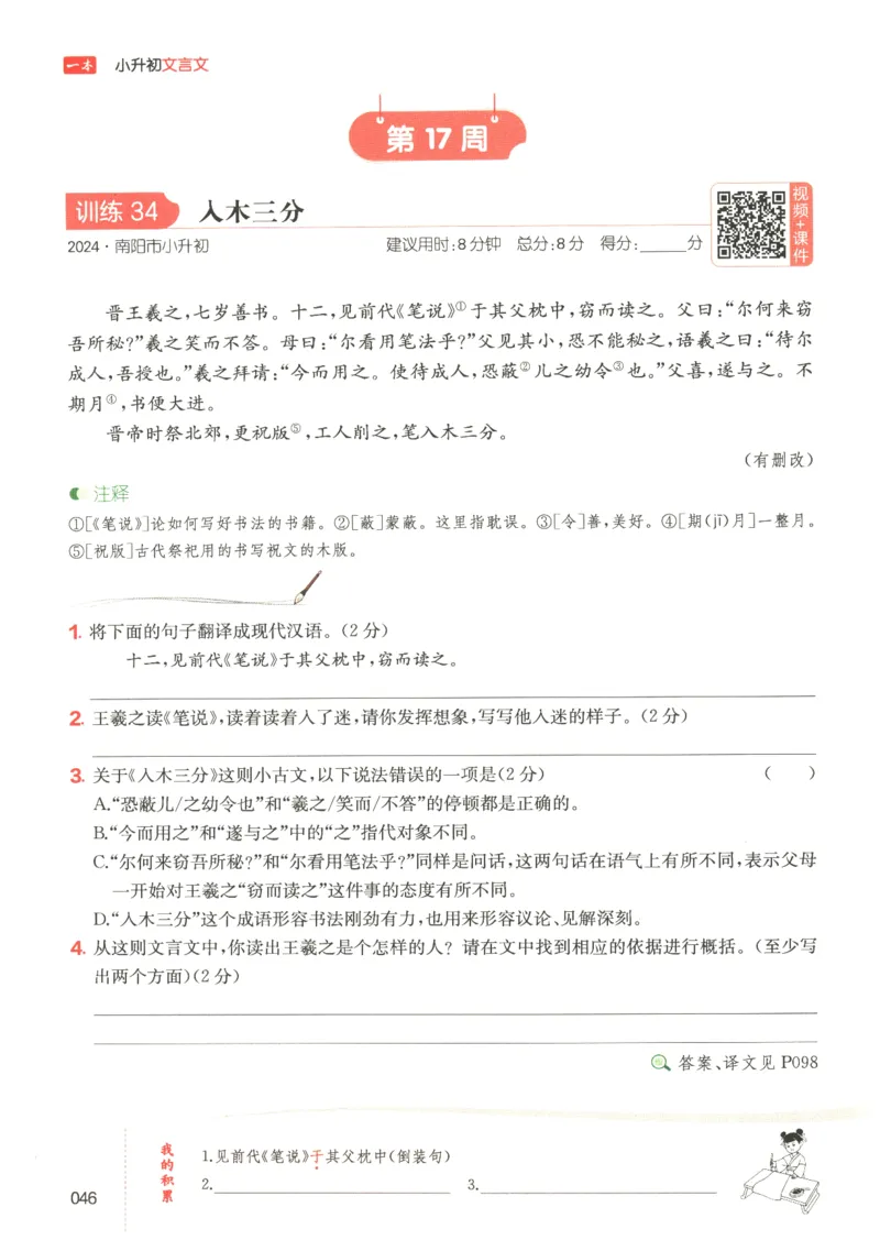 25版《一本小升初文言文》_2025版一本小升初文言文