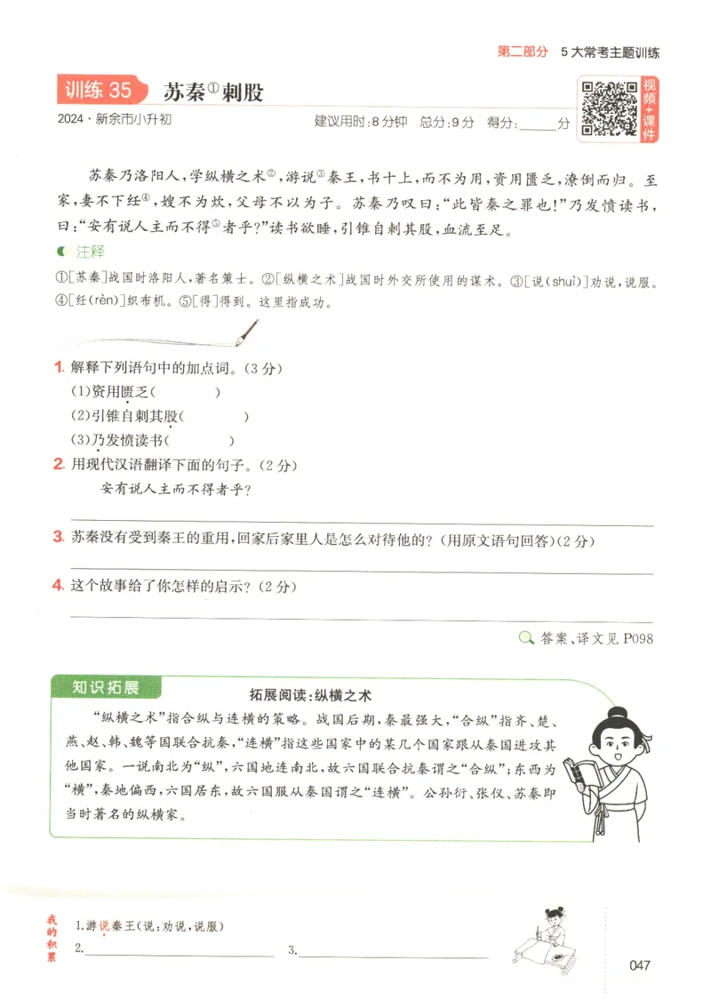 25版《一本小升初文言文》_2025版一本小升初文言文