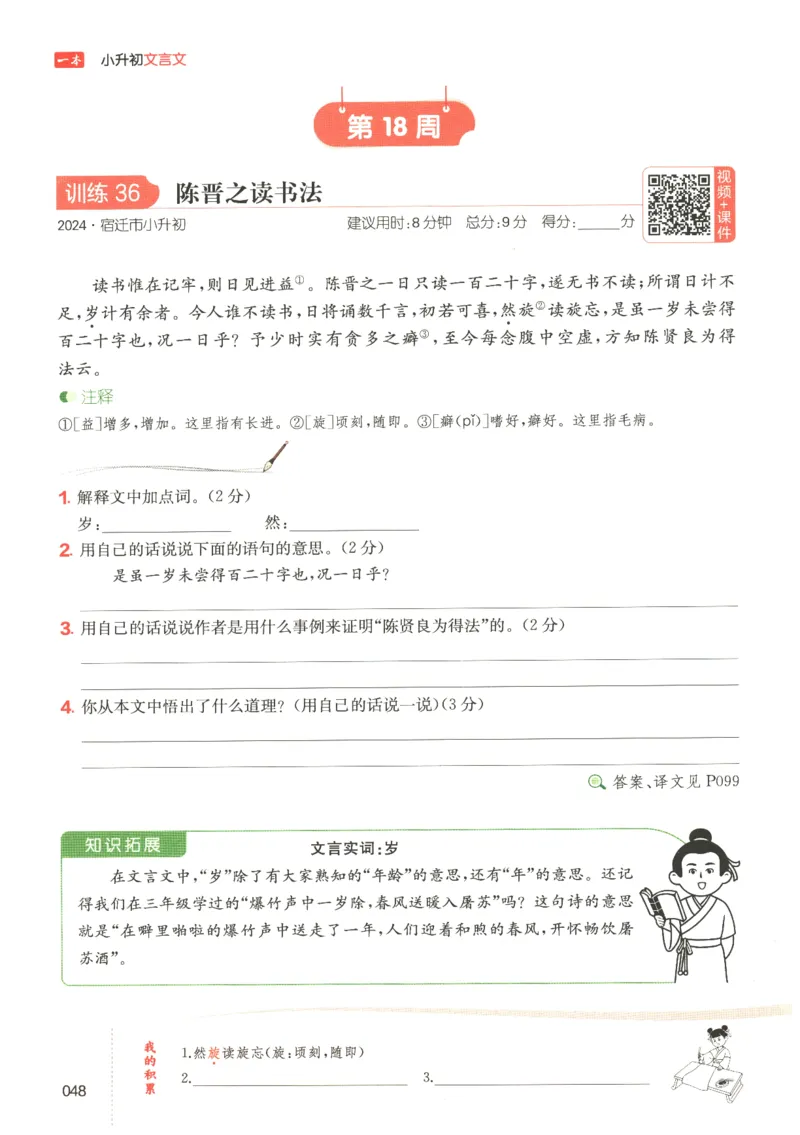 25版《一本小升初文言文》_2025版一本小升初文言文
