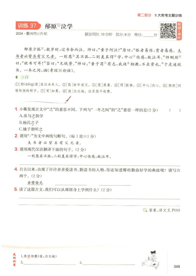 25版《一本小升初文言文》_2025版一本小升初文言文