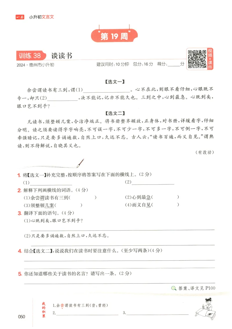 25版《一本小升初文言文》_2025版一本小升初文言文