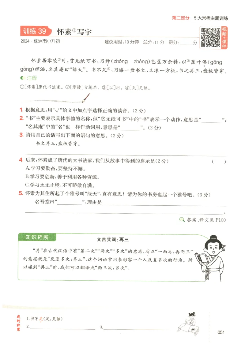 25版《一本小升初文言文》_2025版一本小升初文言文